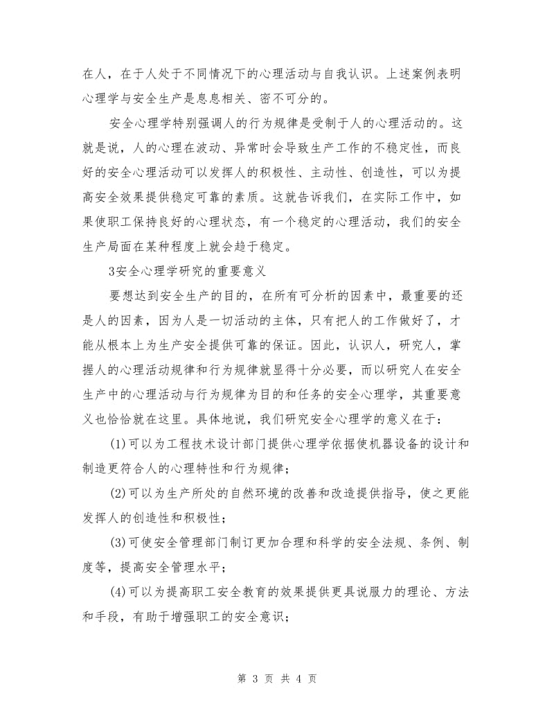 安全心理学在生产工作中的重要性.doc_第3页