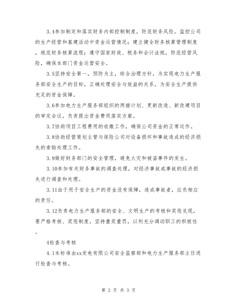 电力生产服务部经营策划主责安全责任制.doc_第2页