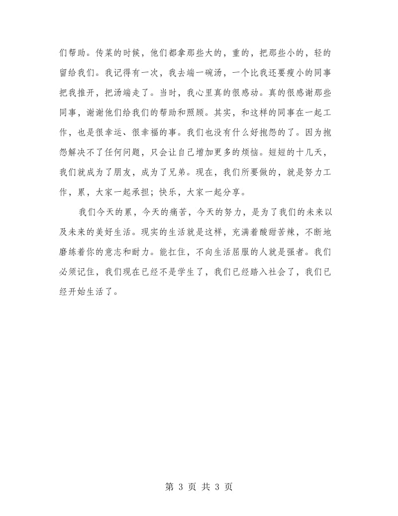 国际酒店实习体会.doc_第3页