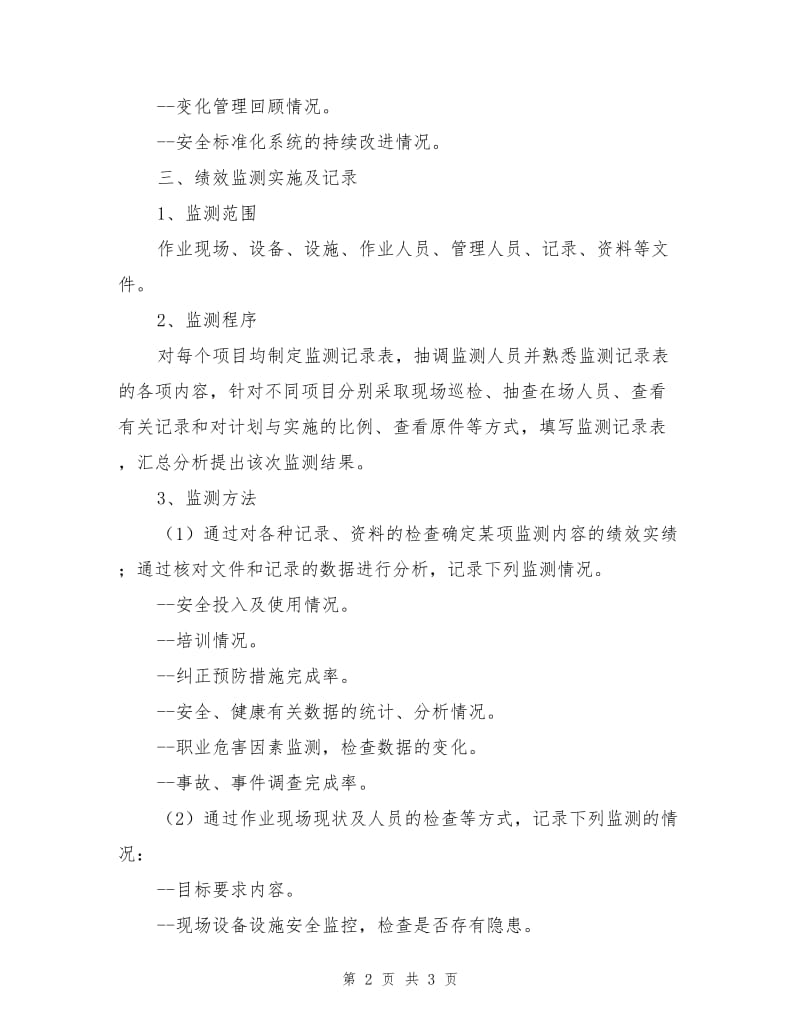 尾矿库安全绩效测量与评价制度.doc_第2页