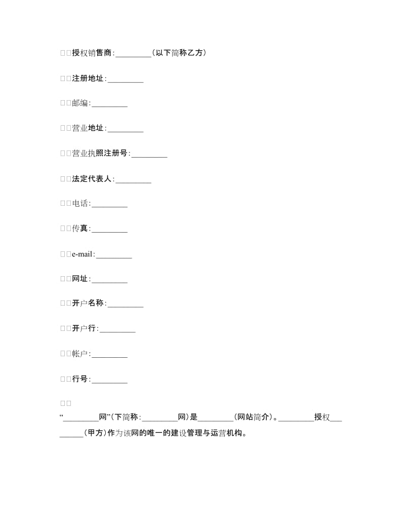 网站个人用户授权销售合同.doc_第2页