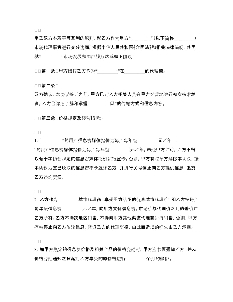 网站个人用户授权销售合同.doc_第3页