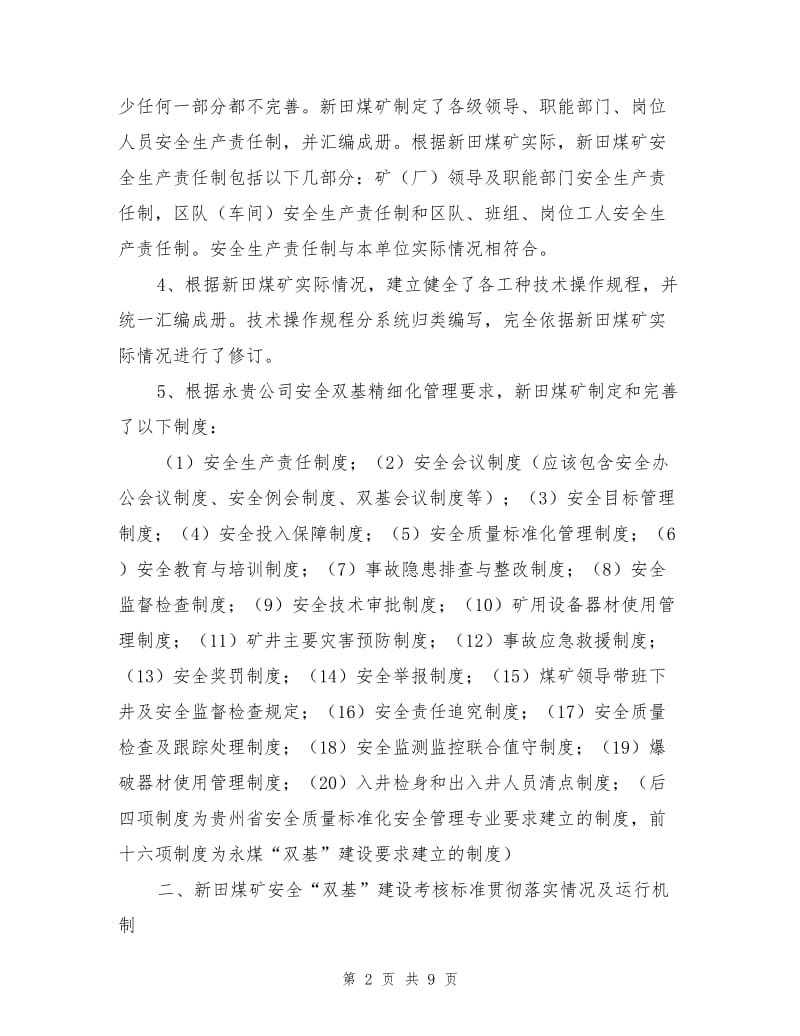 安全双基管理精细化在新田煤矿的实践与应用.doc_第2页