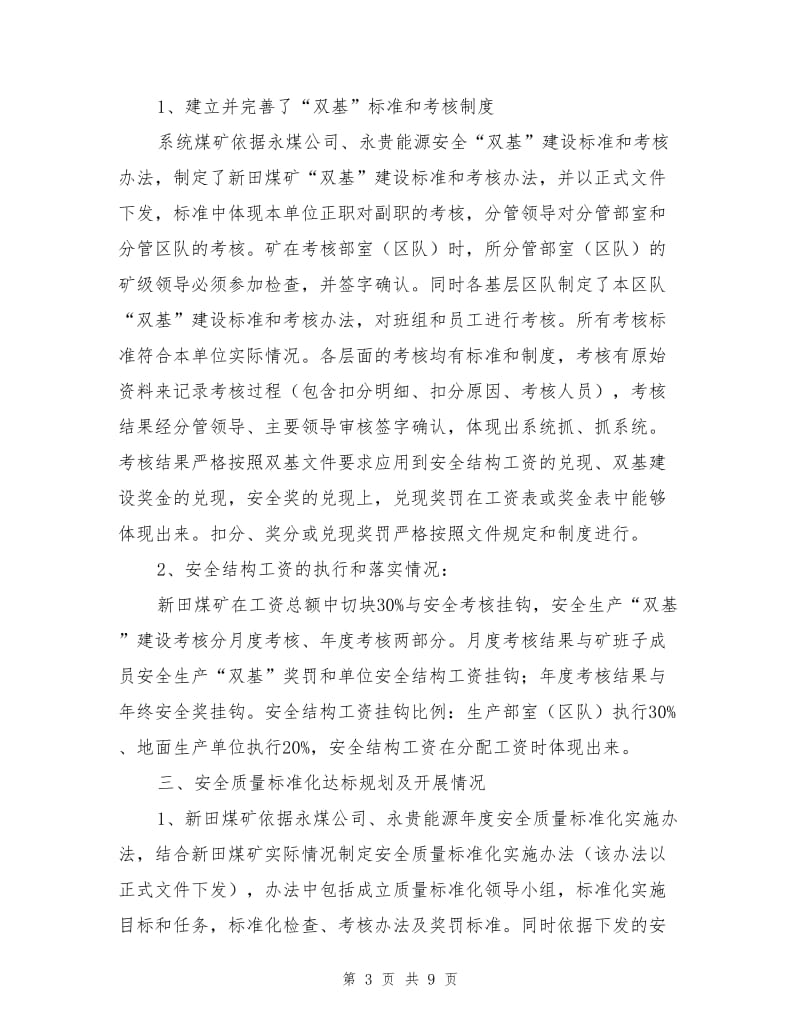 安全双基管理精细化在新田煤矿的实践与应用.doc_第3页