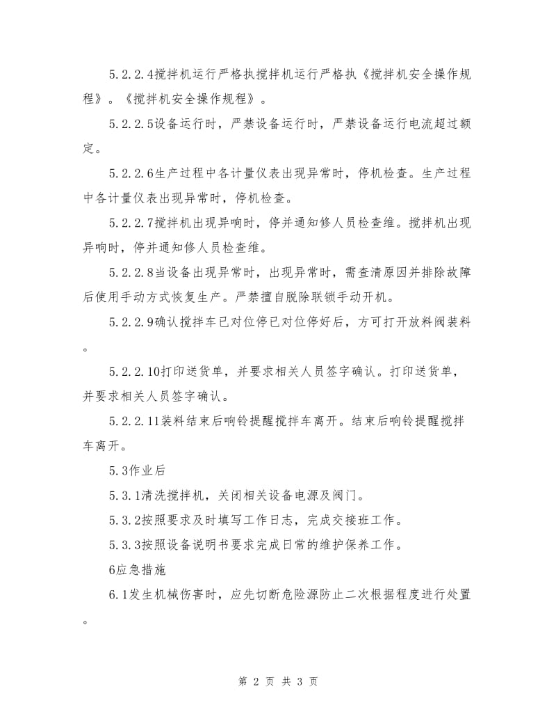 混凝土制备安全操作规程.doc_第2页