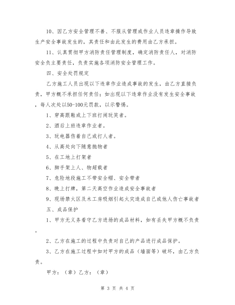 专业工程分包安全协议书.doc_第3页