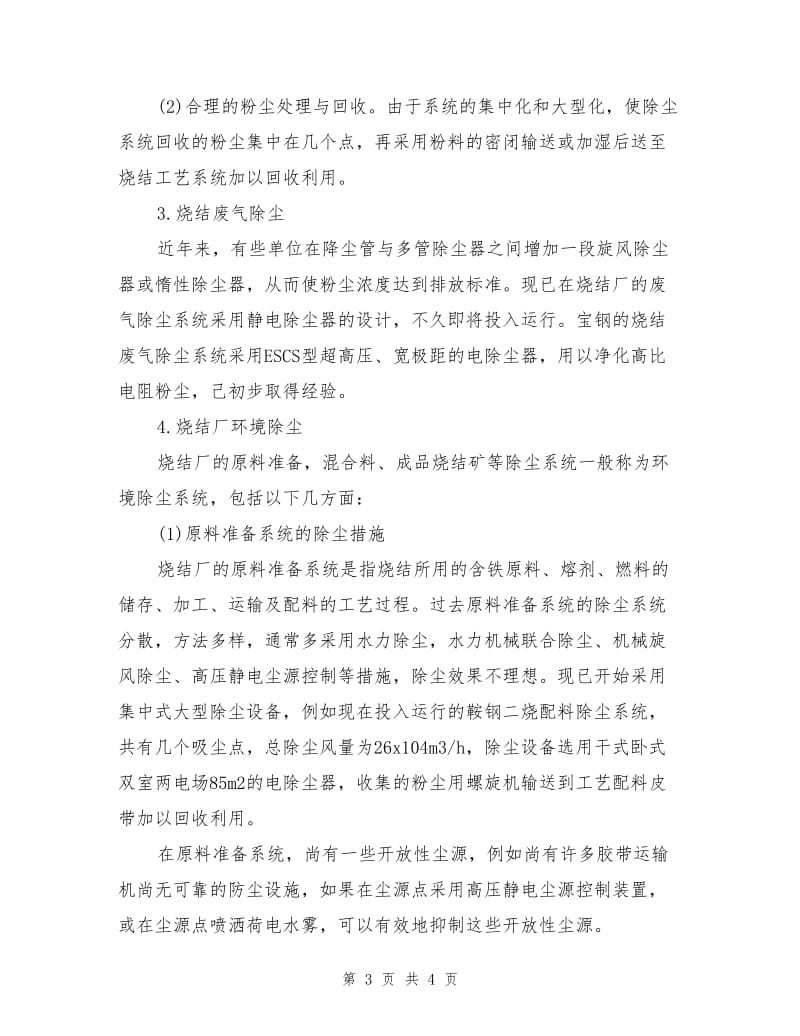 冶金烧结企业的防尘除尘措施.doc_第3页