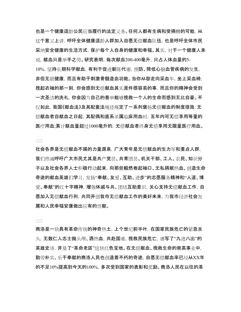 市民无偿献血倡议书.doc_第2页