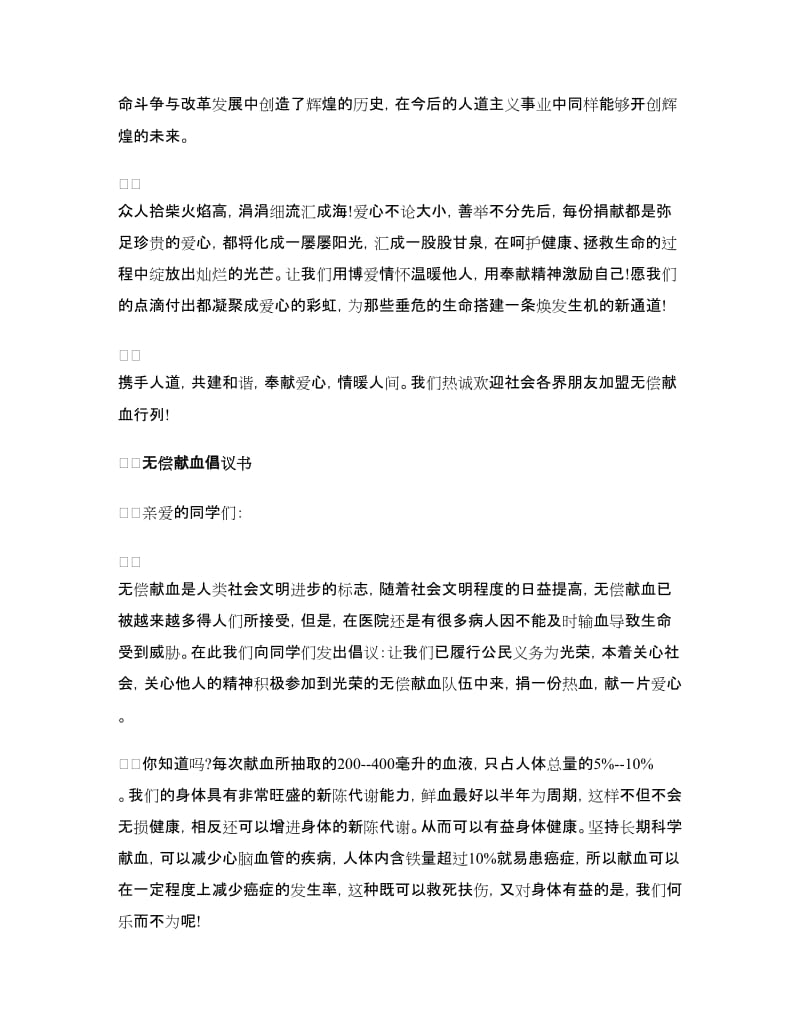 市民无偿献血倡议书.doc_第3页