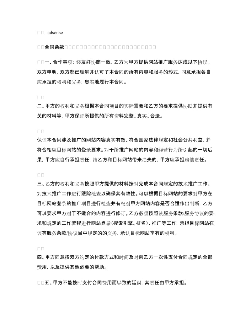 网站推广合同（二）.doc_第2页