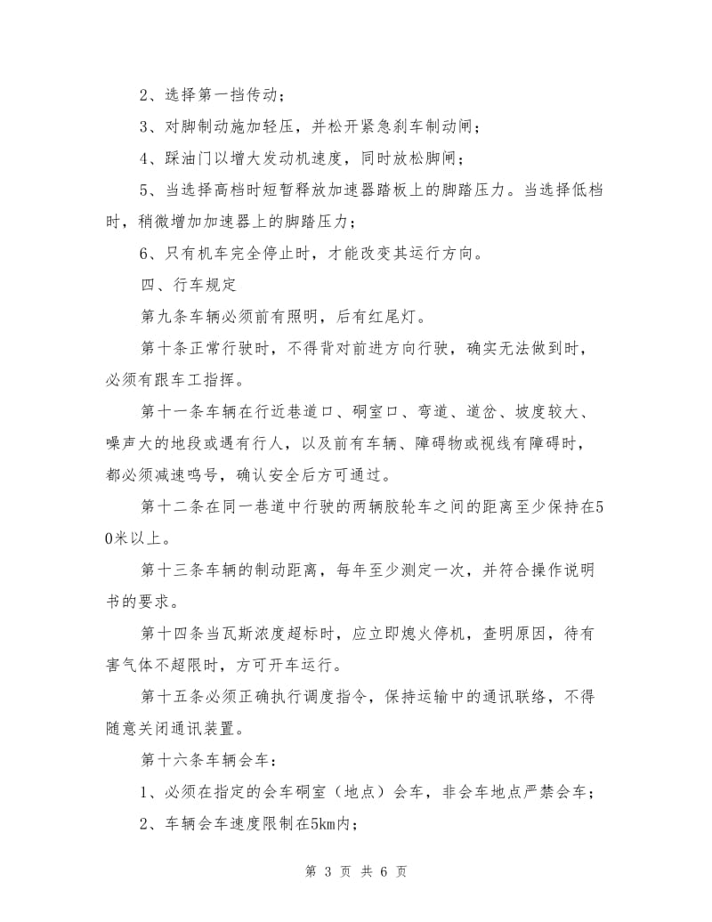 无轨胶轮车操作规程.doc_第3页