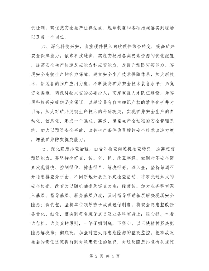 小议煤矿安全管理目标的落实.doc_第2页