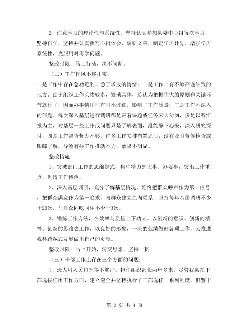 组织部长先进性教育治理方案.doc_第2页