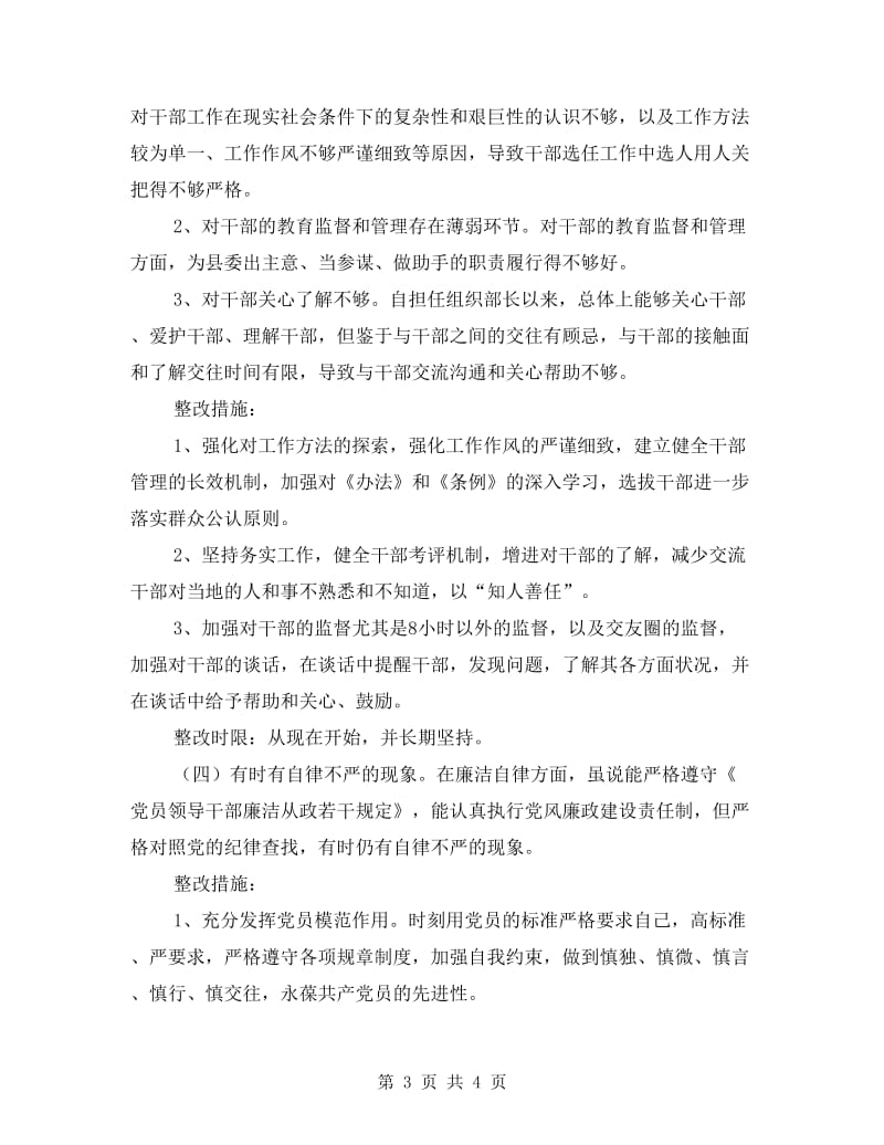 组织部长先进性教育治理方案.doc_第3页