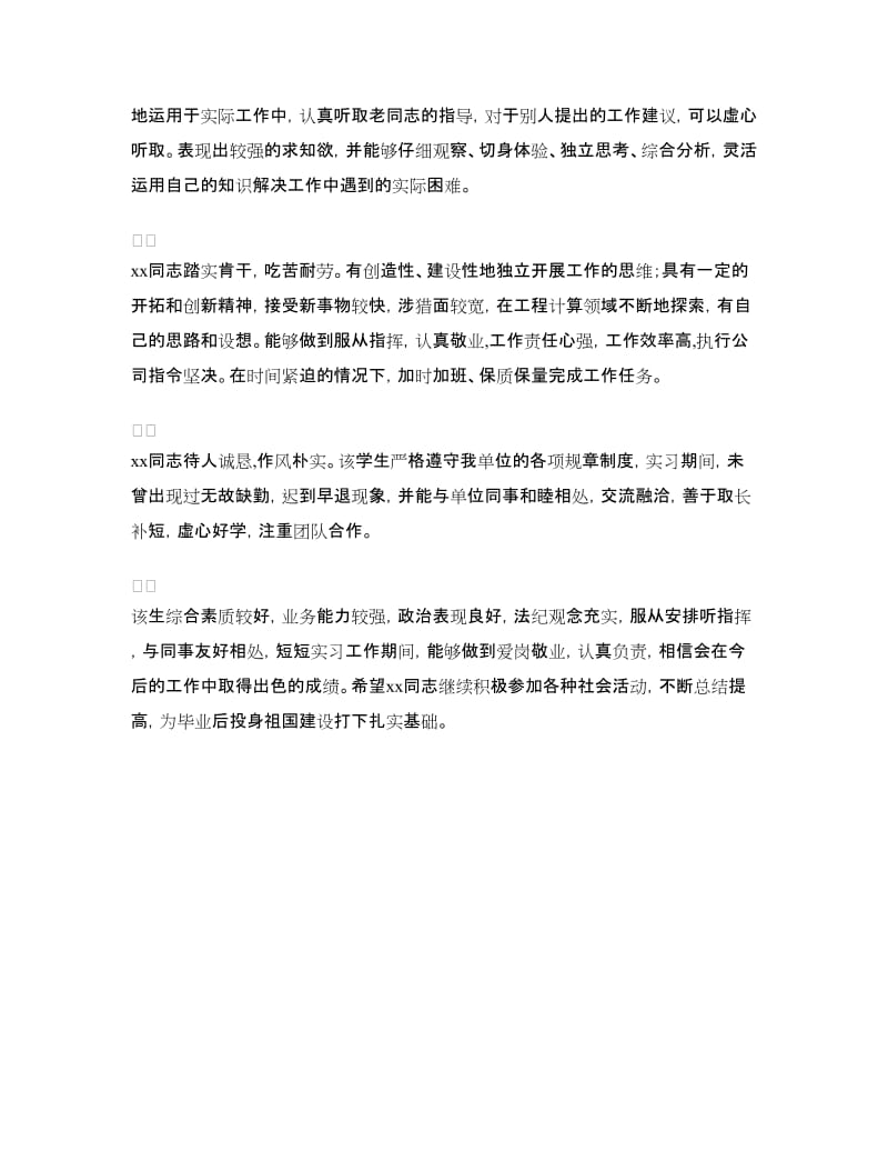 实习单位意见范例.doc_第2页