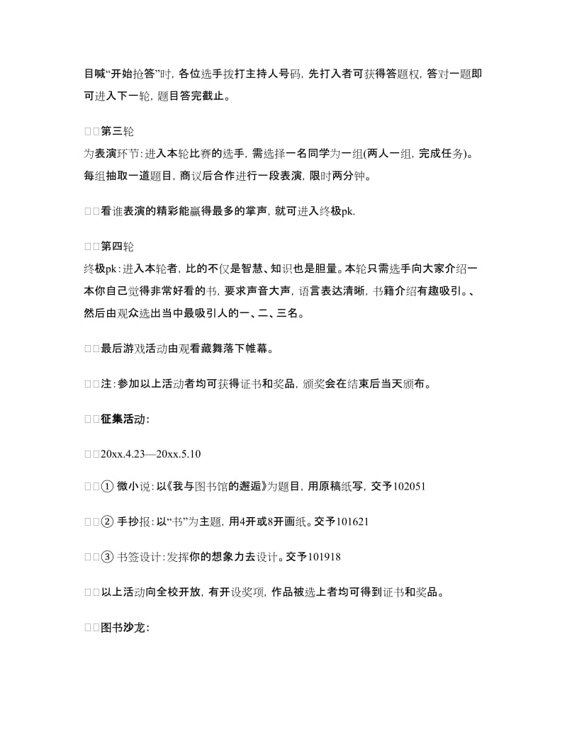 高中世界读书日活动策划方案.doc_第2页