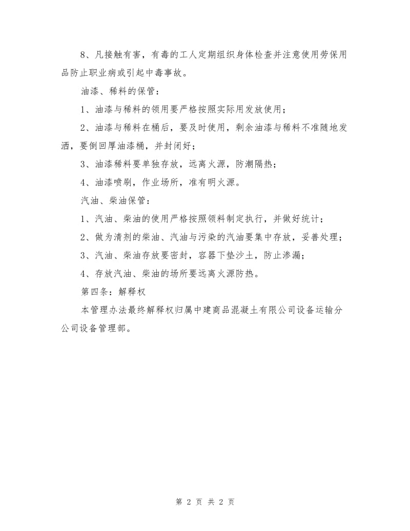 修理厂安全防护措施和设施.doc_第2页