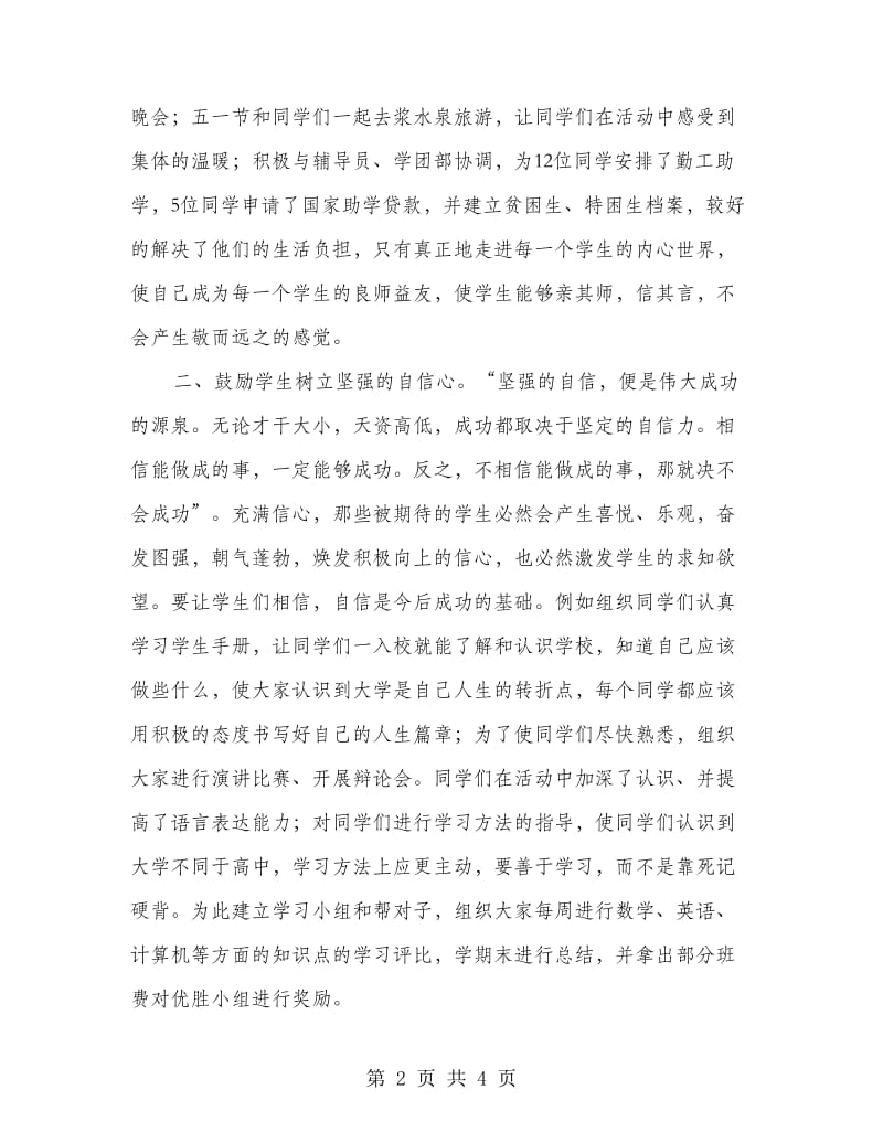 中等院校班主任交流材料.doc_第2页