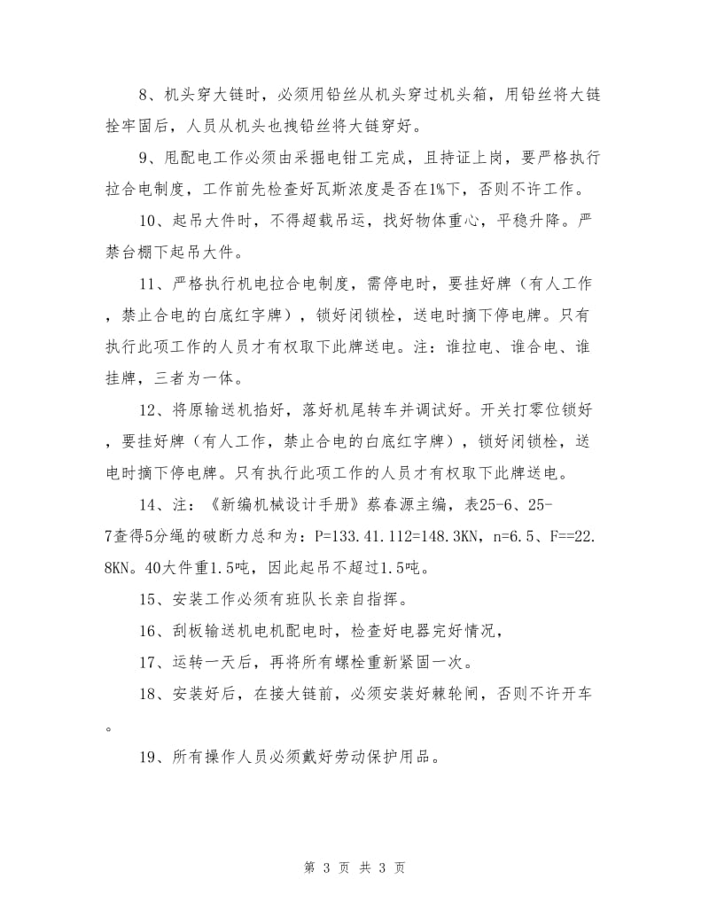 刮板输送机安装使用维护安全技术措施.doc_第3页