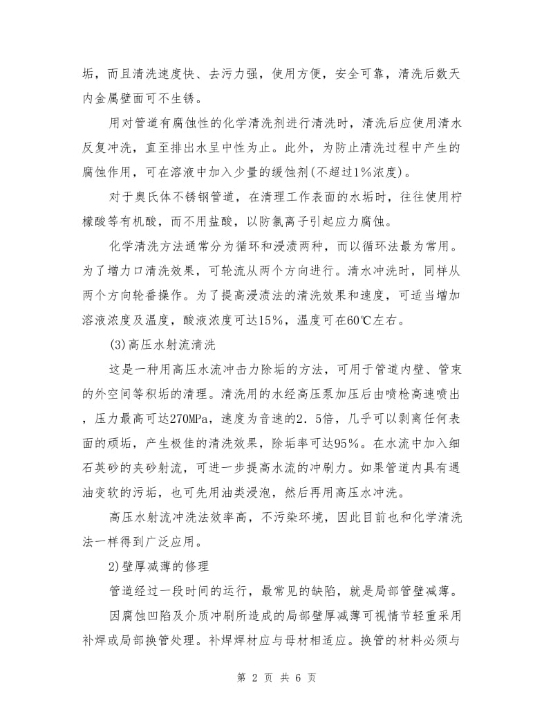 压力管道常规检修方法.doc_第2页