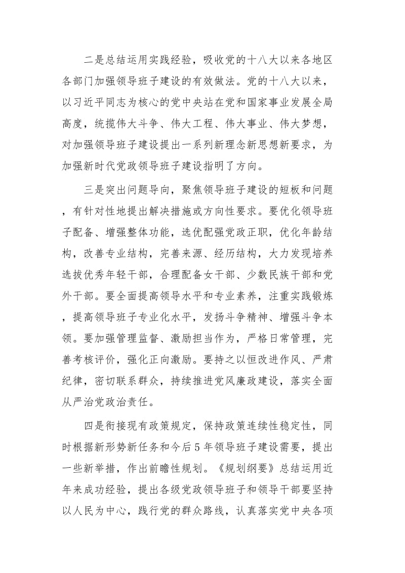 领导班子建设规划纲要学习心得六篇_第2页