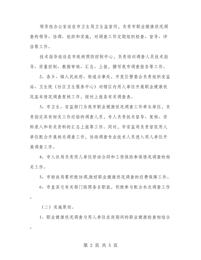 职业病危害情况调查工作方案.doc_第2页