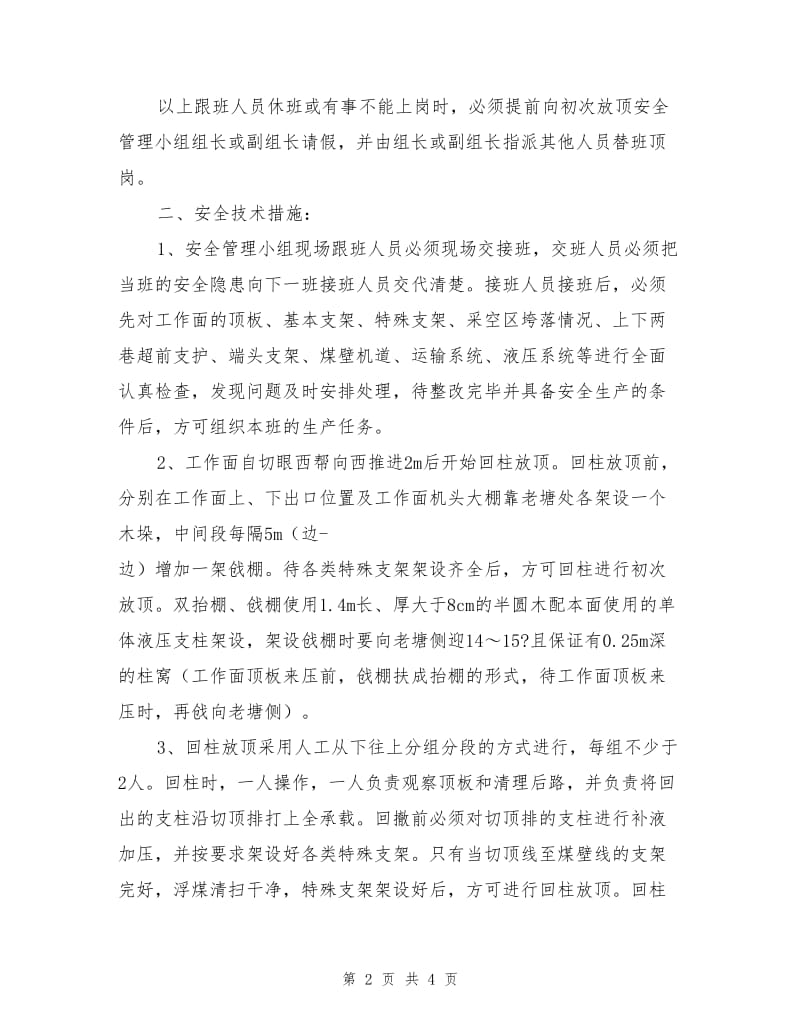 工作面初次放顶安全措施.doc_第2页