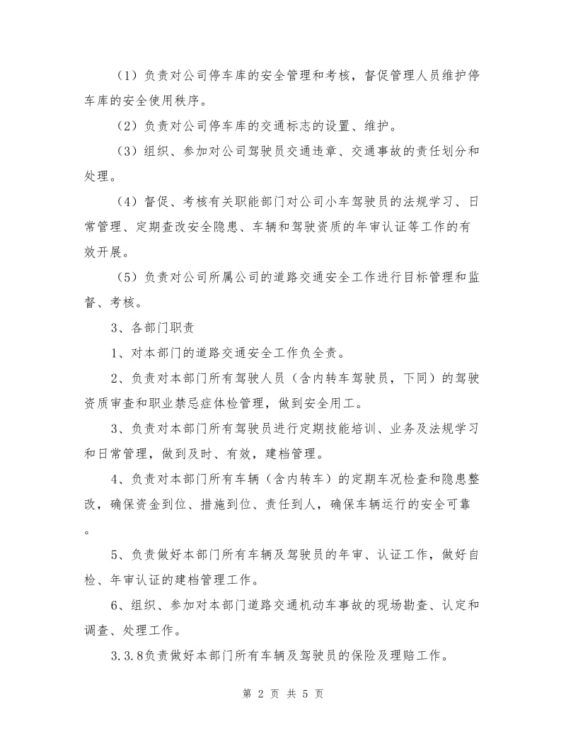 公司机动车道路交通安全管理制度.doc_第2页