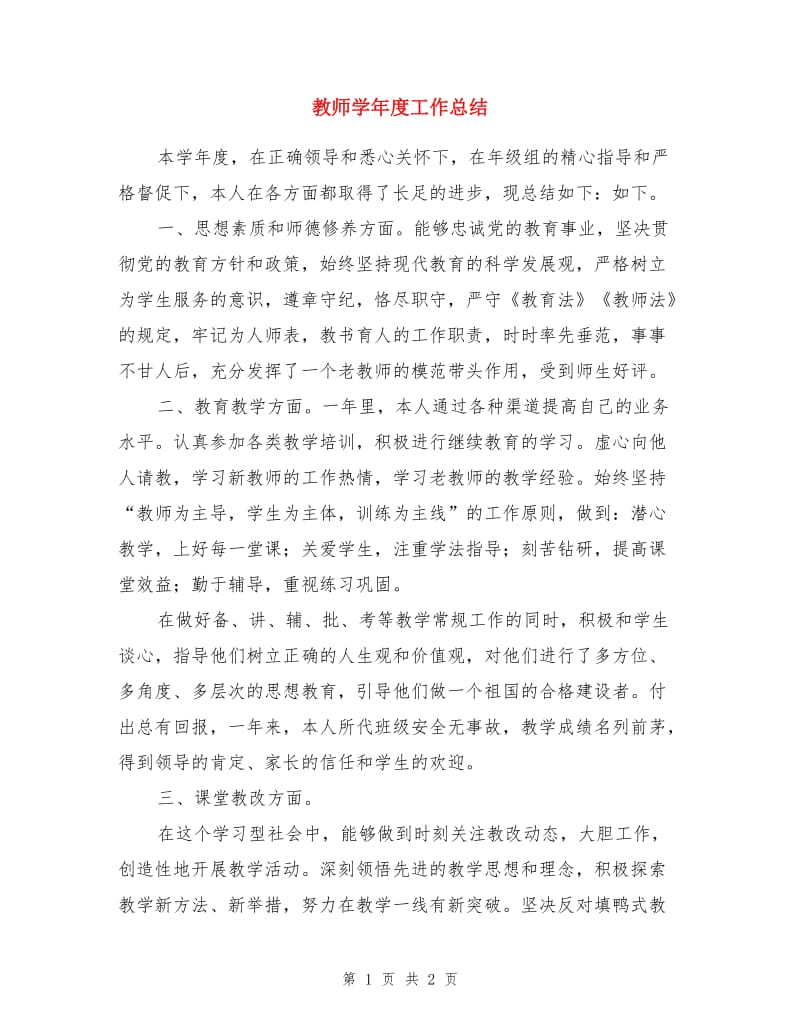 教师学年度工作总结.doc_第1页