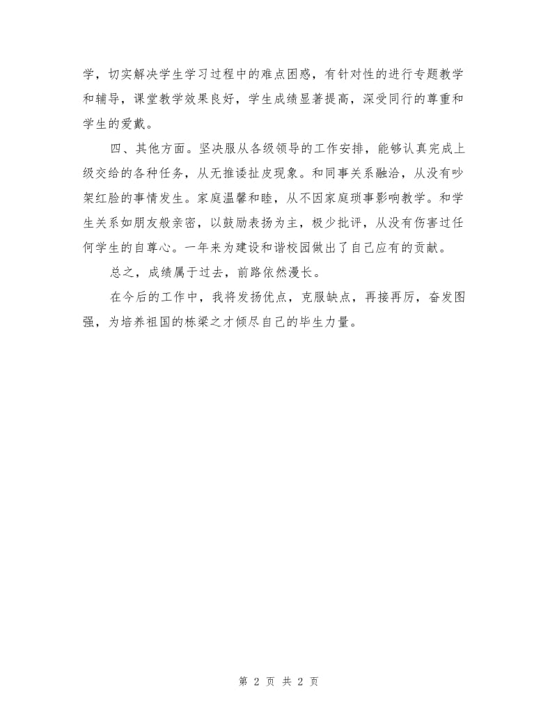 教师学年度工作总结.doc_第2页