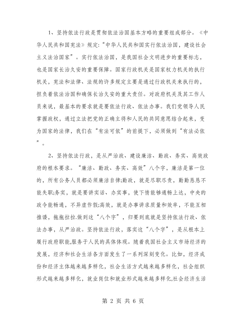 提高执政能力要坚持依法行政学习体会.doc_第2页