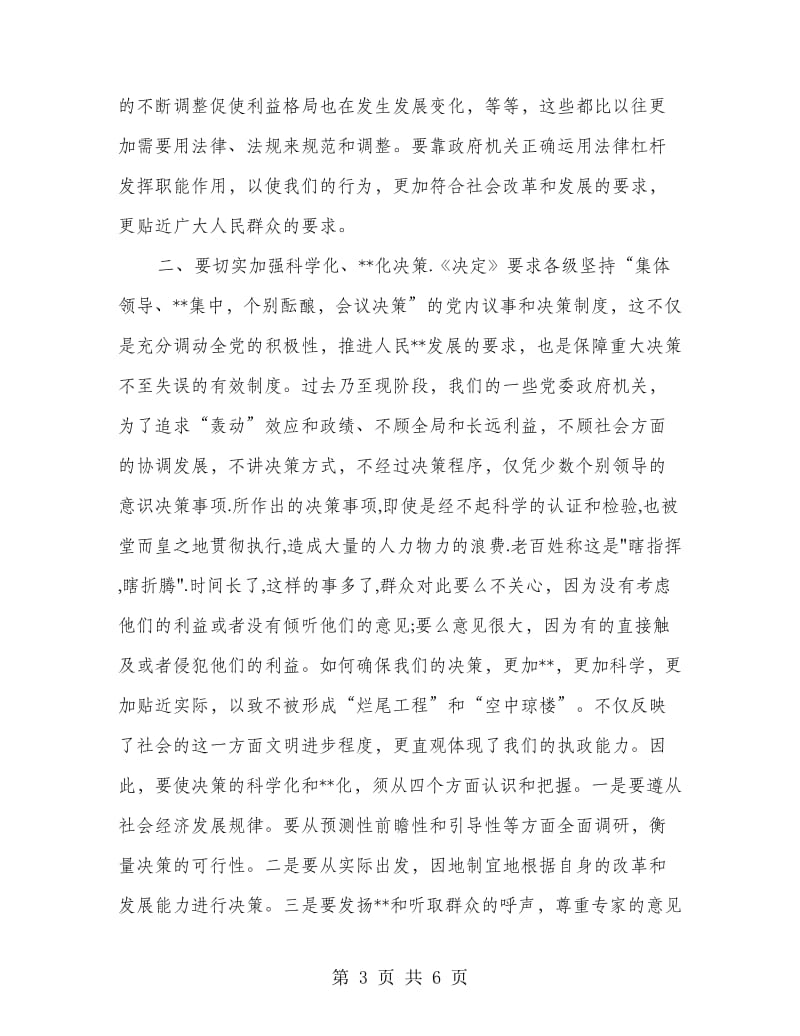 提高执政能力要坚持依法行政学习体会.doc_第3页