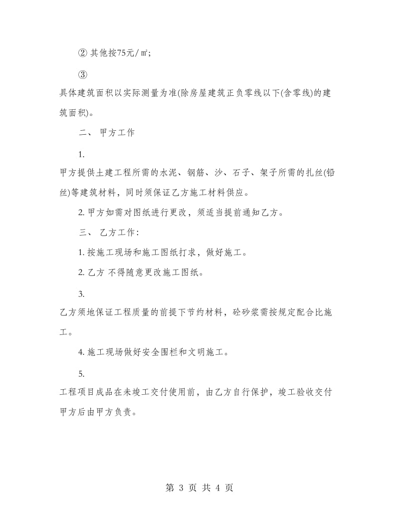 个人建房协议书.doc_第3页