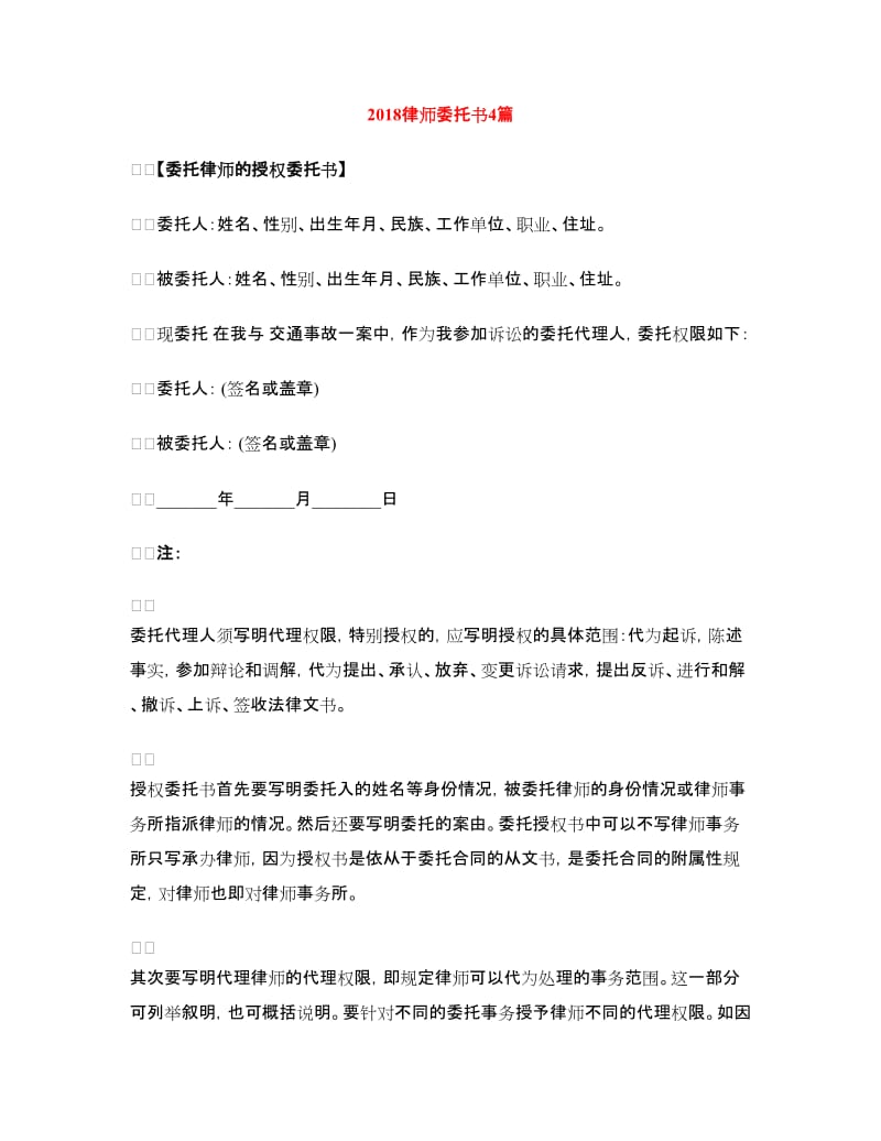 2018律师委托书4篇.doc_第1页