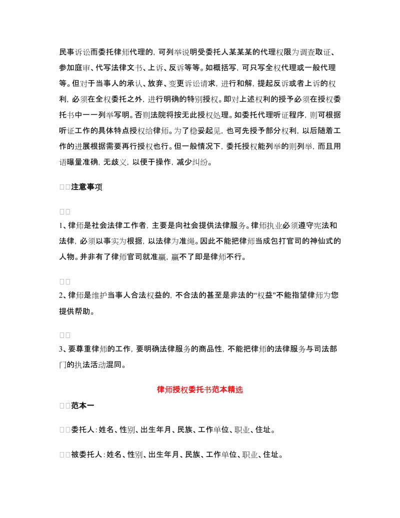 2018律师委托书4篇.doc_第2页