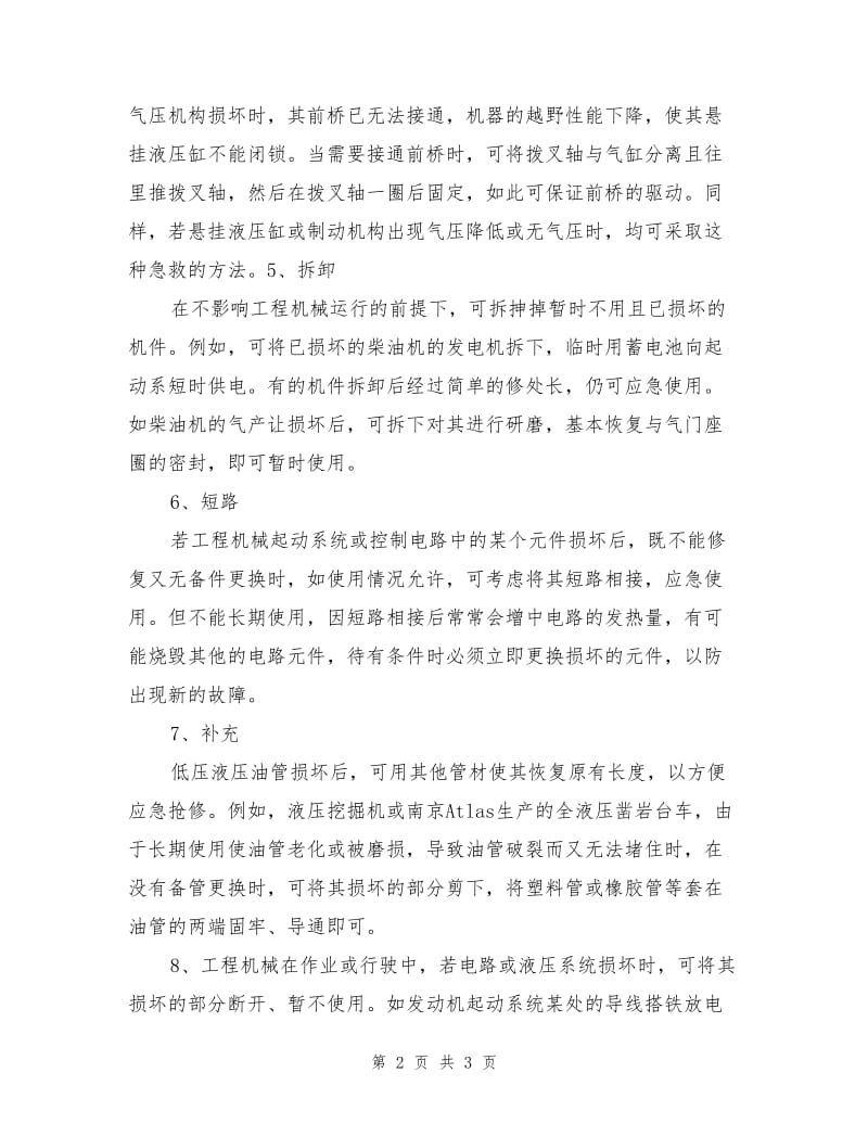 工程机械应急抢修九招.doc_第2页