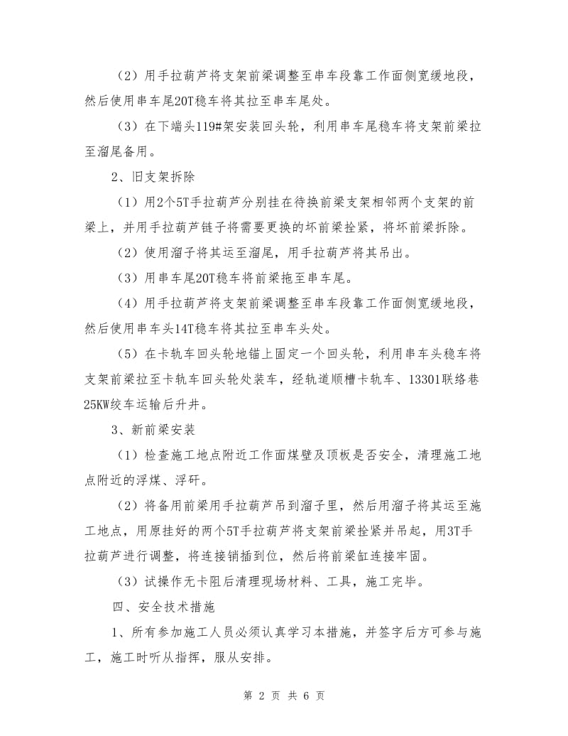 工作面更换支架前梁安全技术措施.doc_第2页