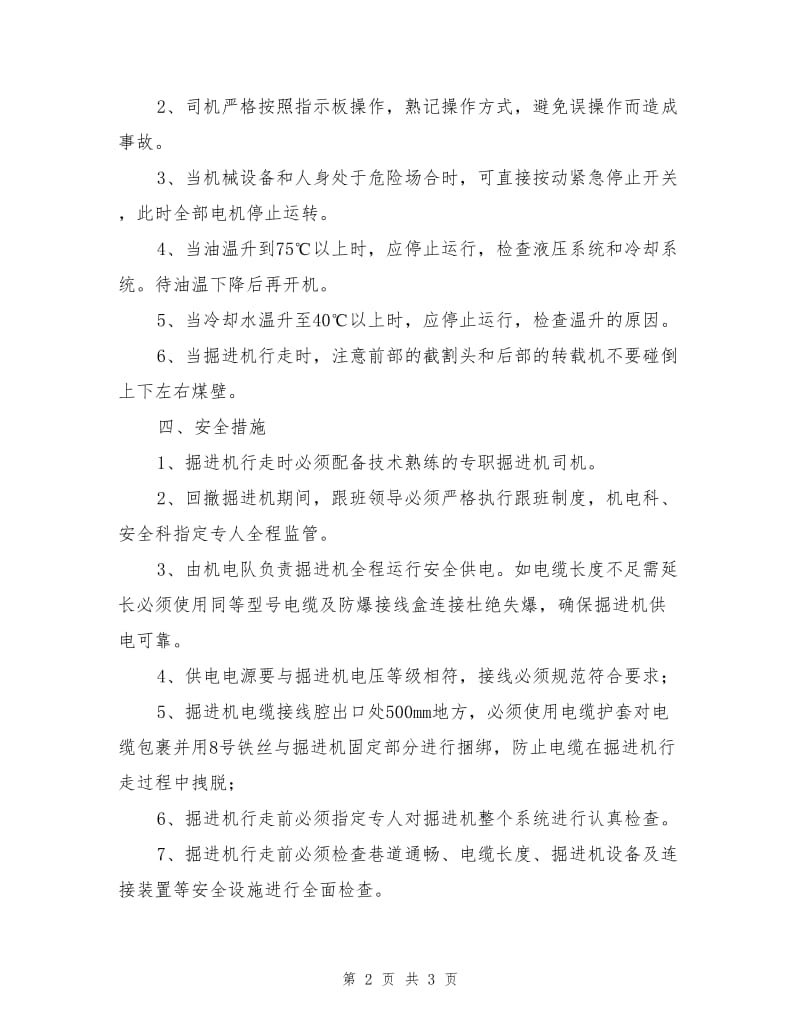 掘机回撤安全技术措施.doc_第2页