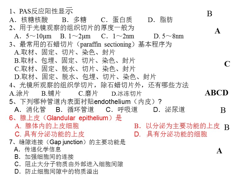 动物解剖与组织学选择题.ppt_第1页