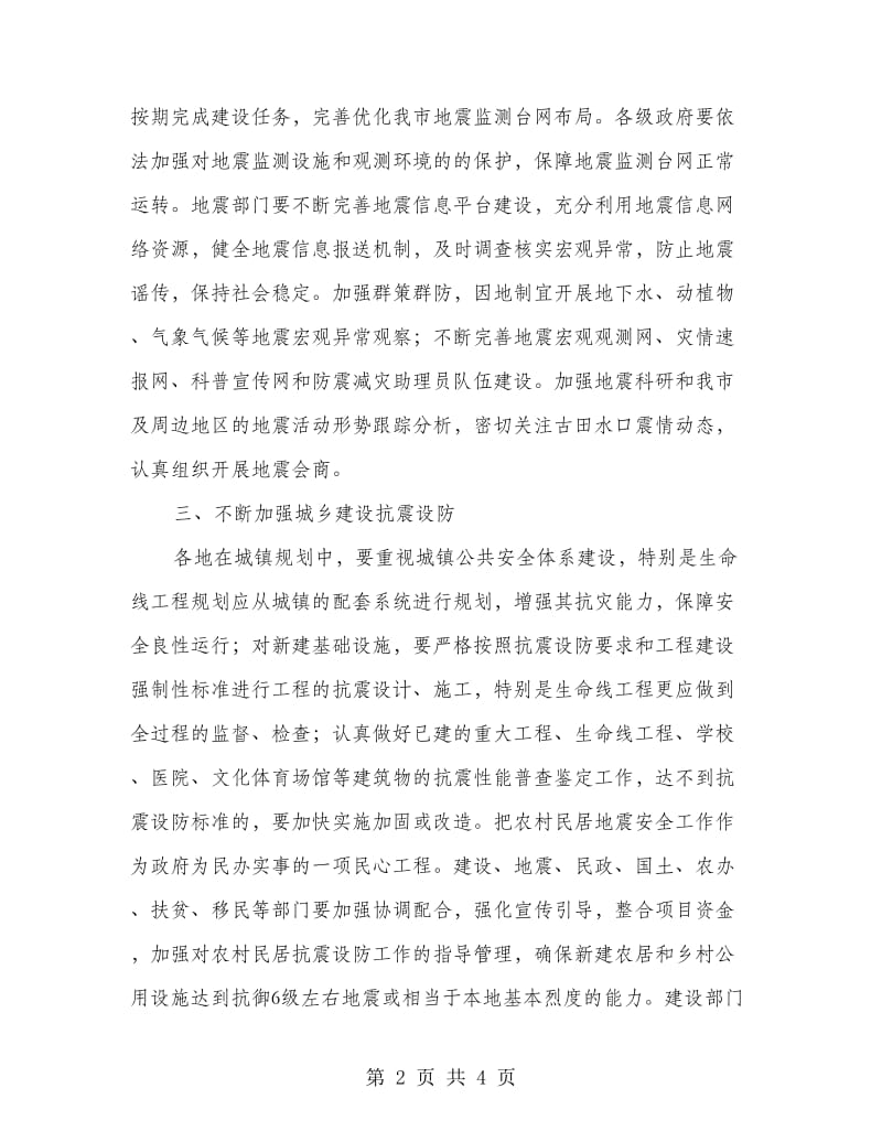 增强灾害预防意见.doc_第2页