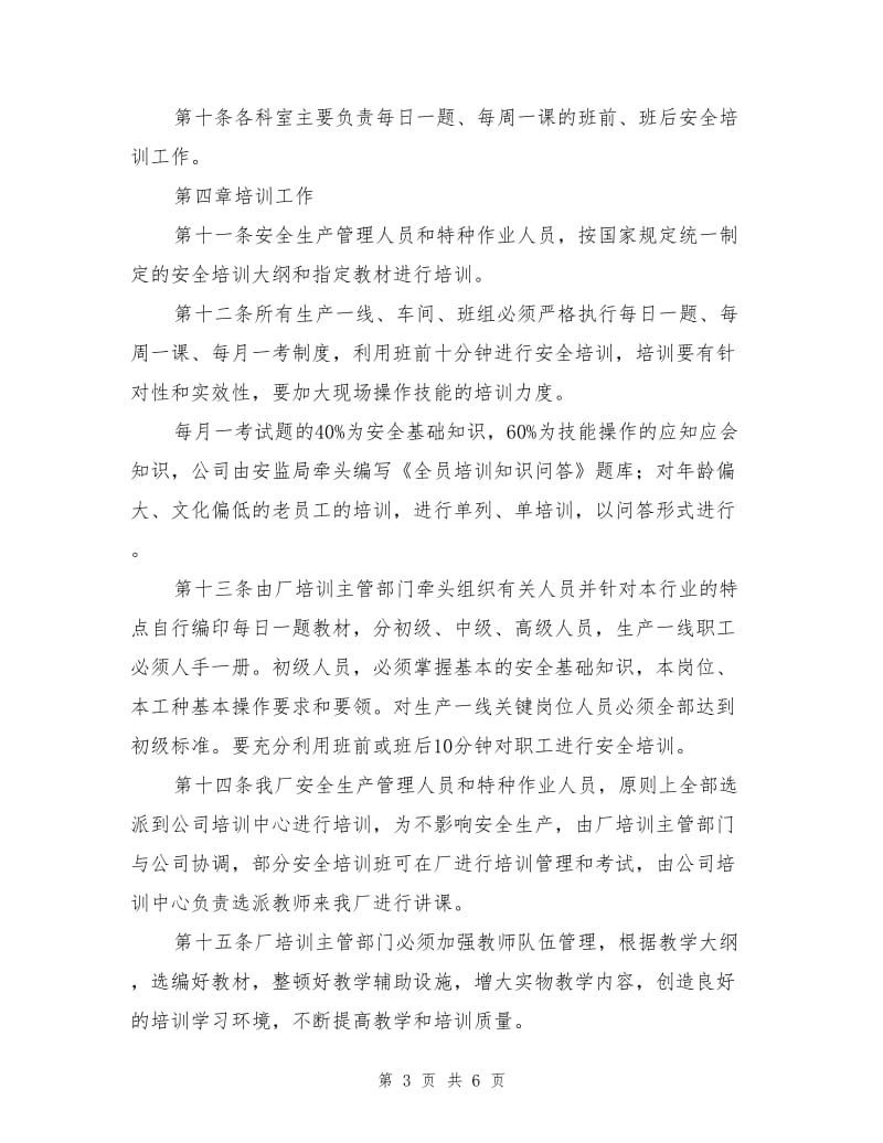 某洗煤厂安全教育与培训制度.doc_第3页