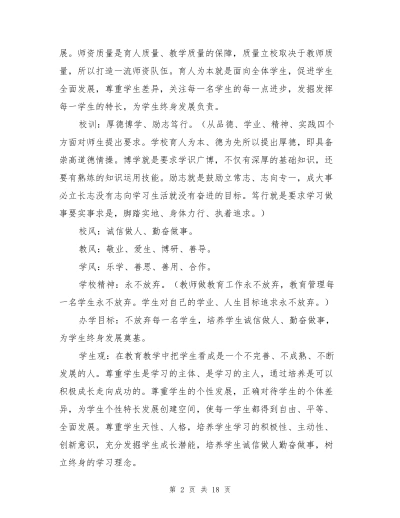 农村校园文化建设方案.doc_第2页