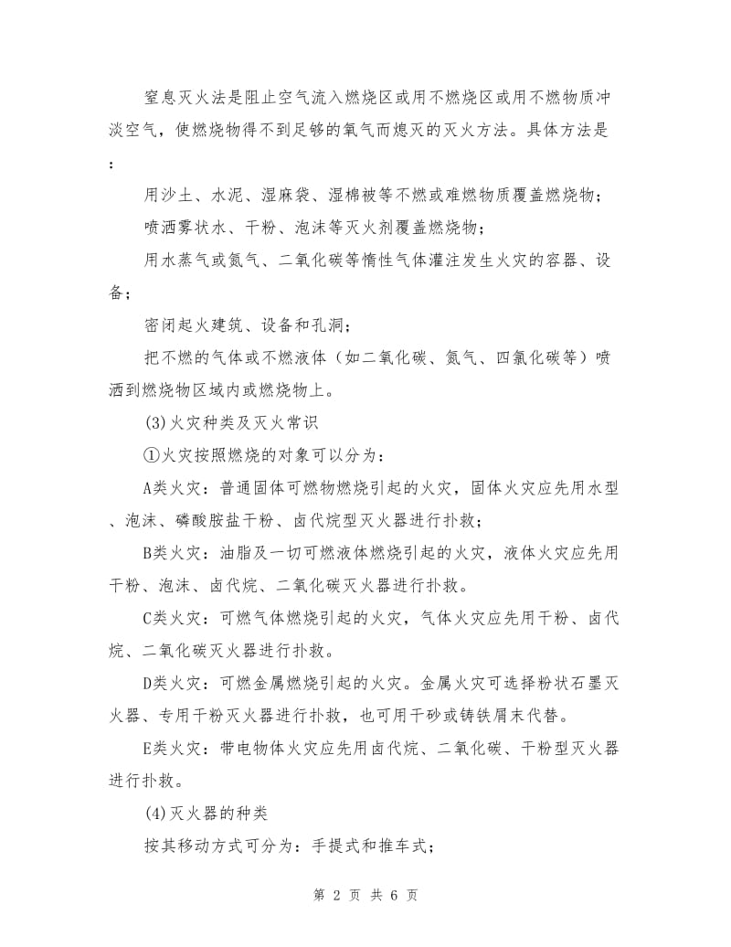 消防安全灭火操作规程.doc_第2页