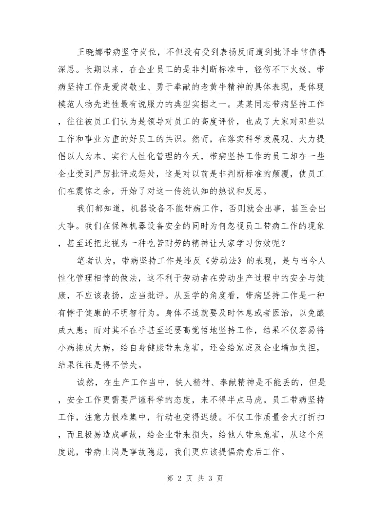 带病坚持工作不可取.doc_第2页