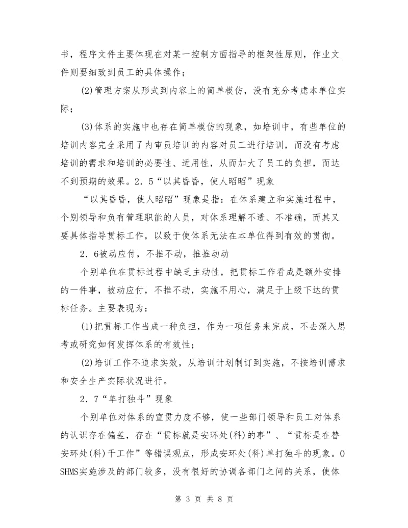 企业建立OSHMS过程中十种不良现象和对策.doc_第3页