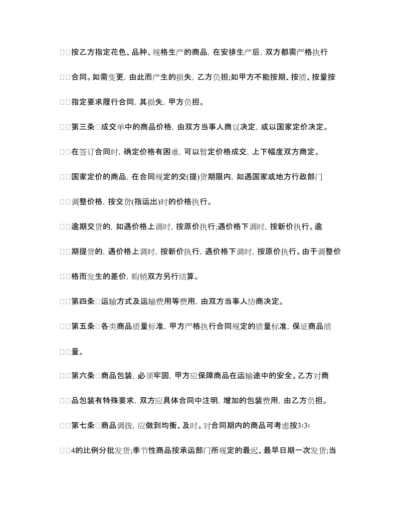 购销合同(标准文本1).doc_第2页