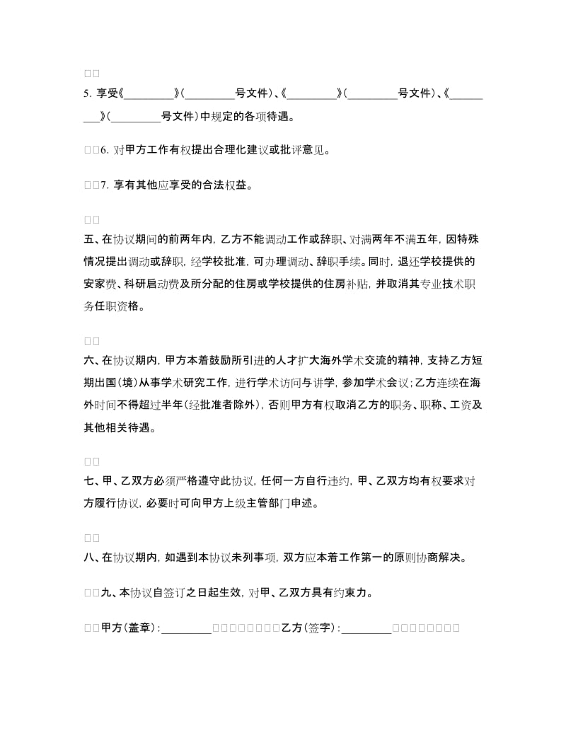 引进人才协议书.doc_第2页