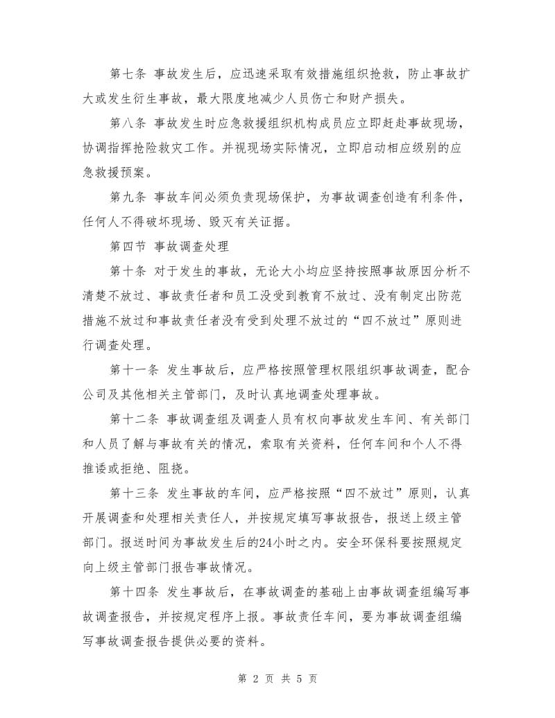 建筑及检修公司事故管理细则.doc_第2页