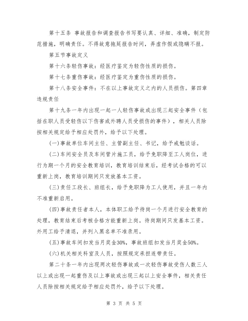 建筑及检修公司事故管理细则.doc_第3页