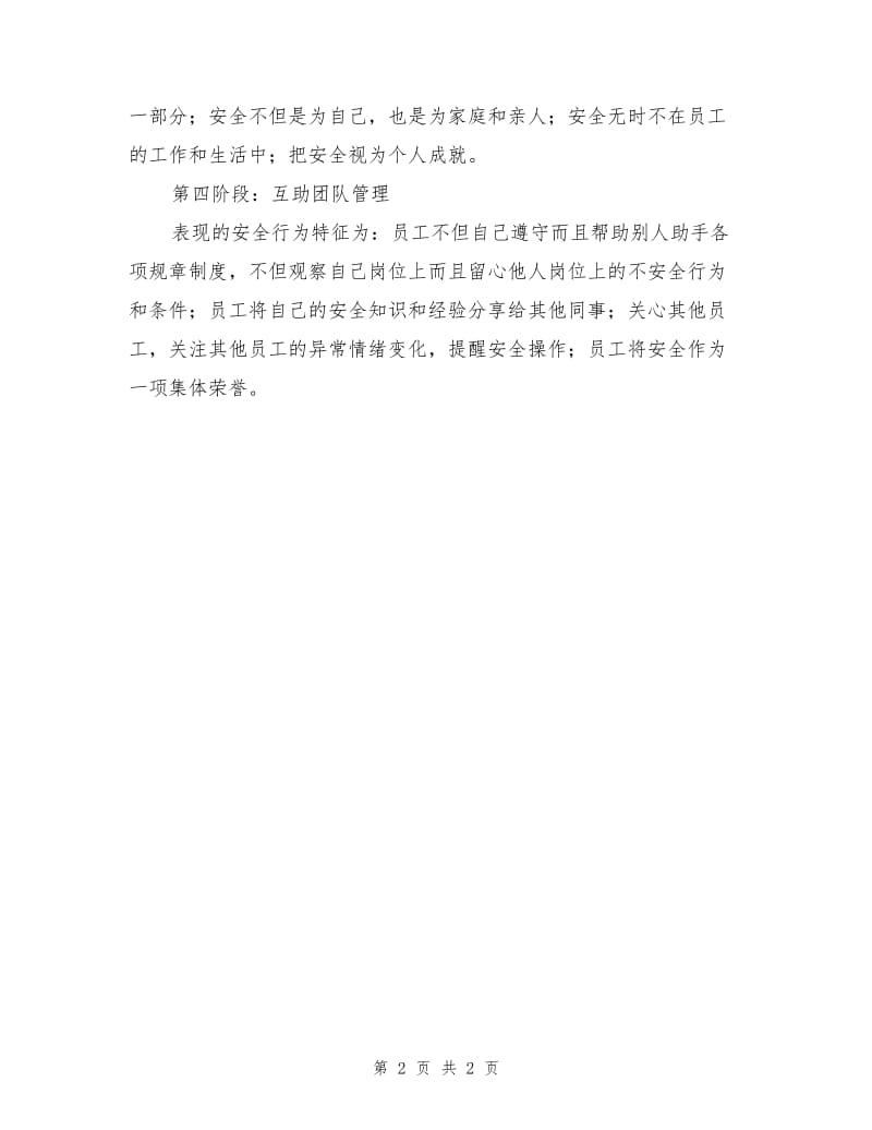 安全理念与行为.doc_第2页